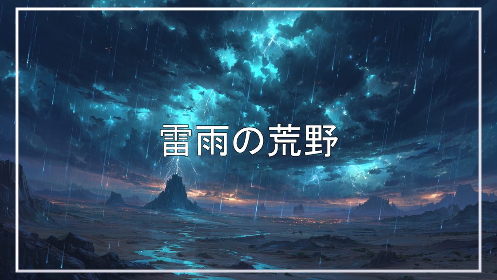 
荒野、背景、イラスト、フリー素材