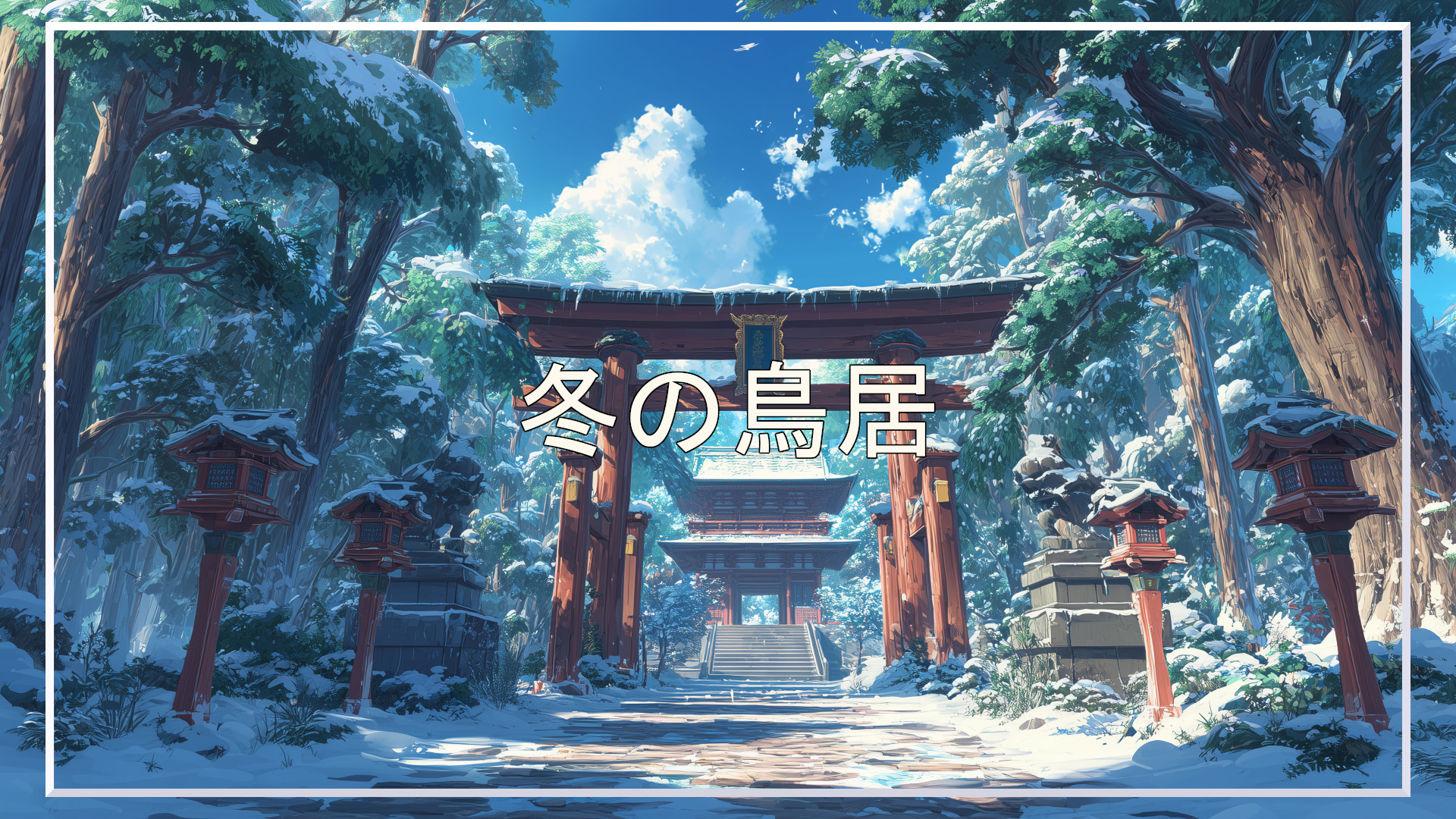 鳥居、神社、冬、背景、イラスト、フリー素材