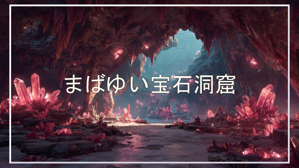 洞窟、背景、イラスト、フリー素材